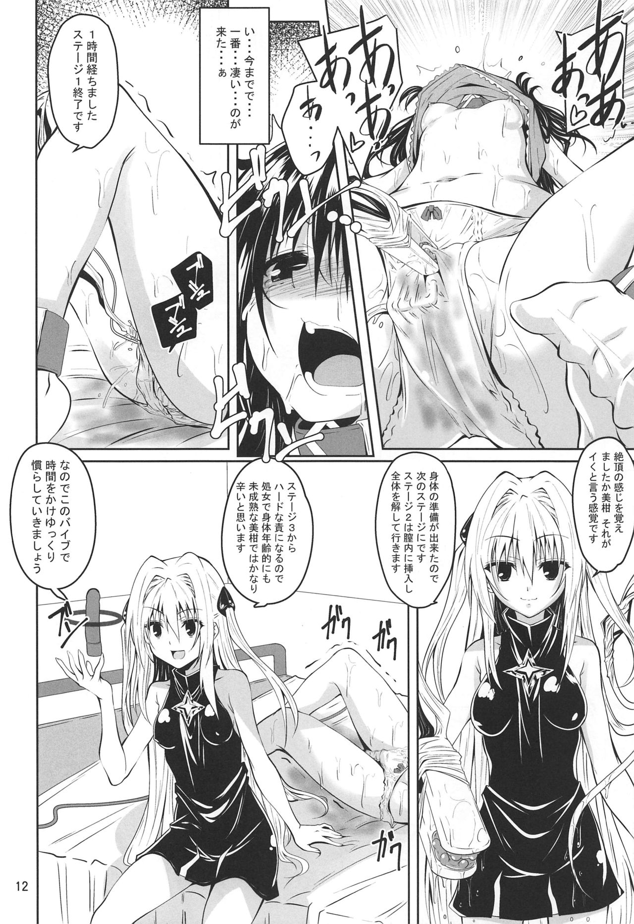 Kousoku Sareta Mikan ga Choukyou Game Clear o Ganbaru Hanashi page 11 full
