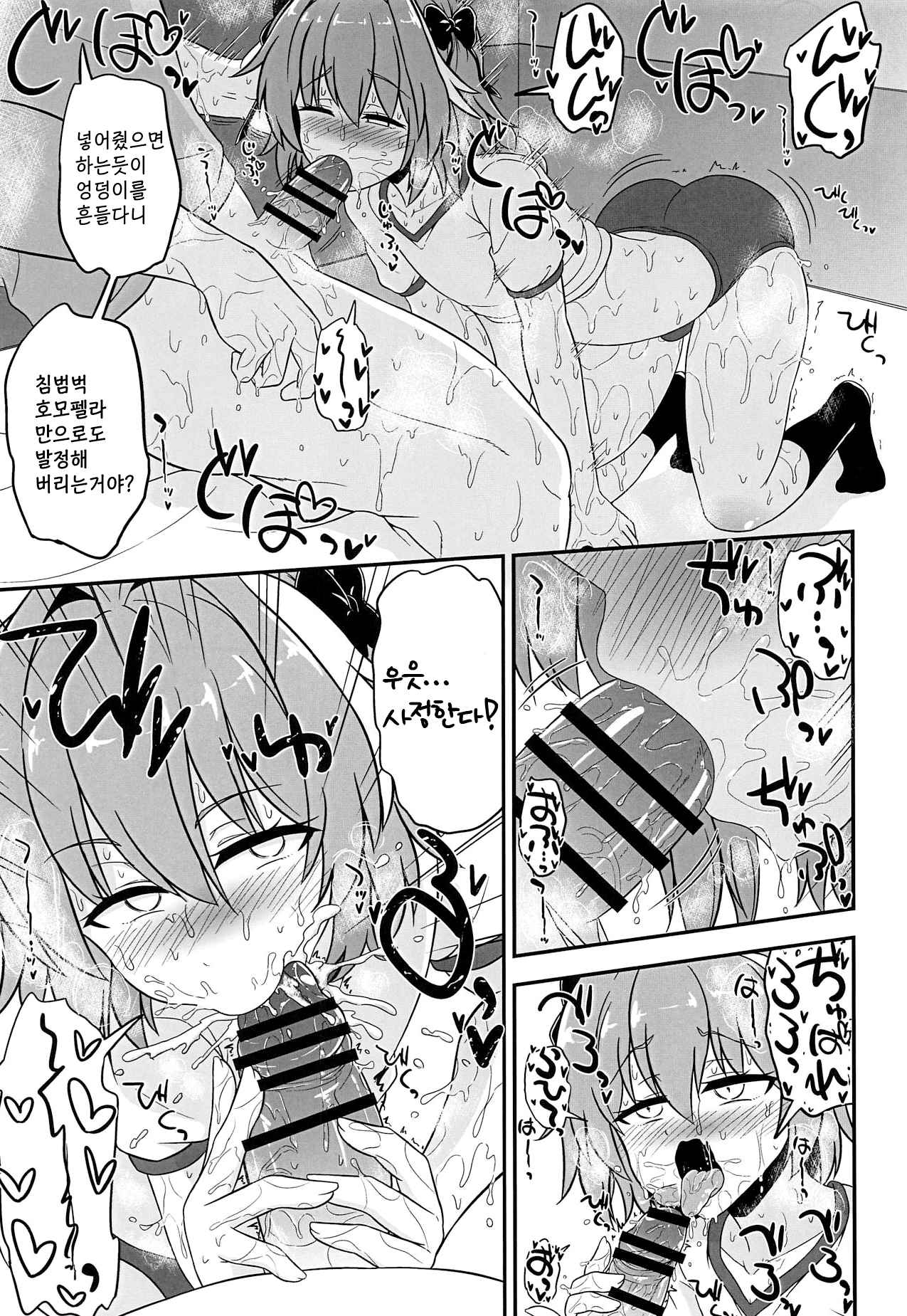 Astolfo to Asedaku Icha Love page 11 full