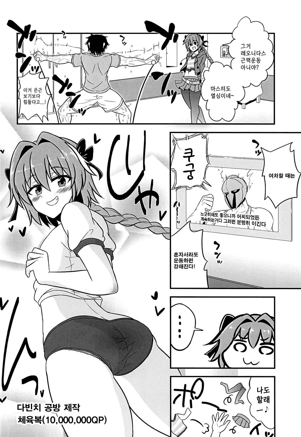 Astolfo to Asedaku Icha Love page 4 full