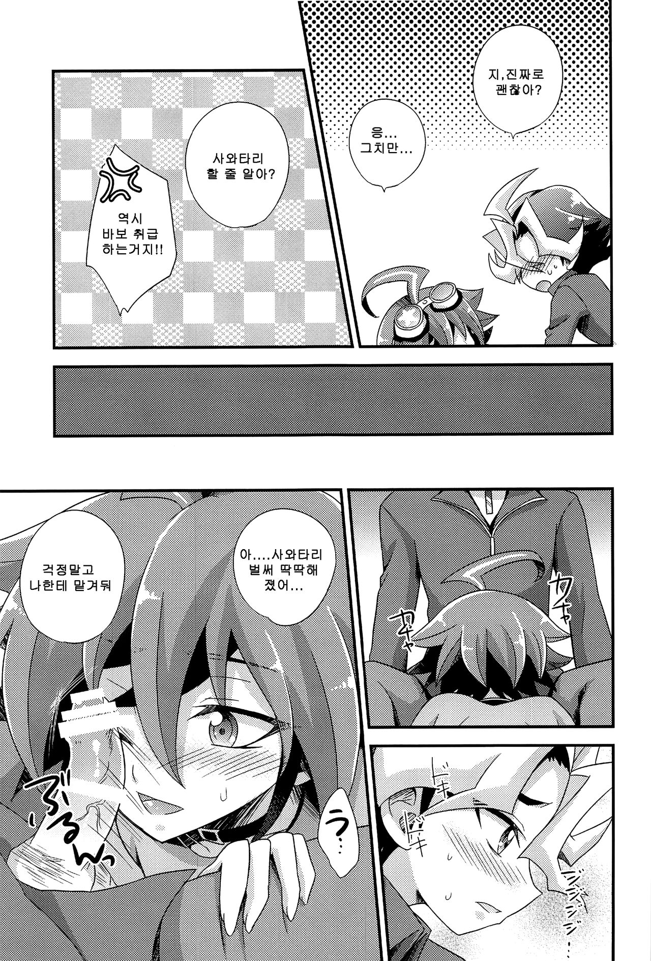 DT Sawatari Gokuraku Daisakusen!! page 11 full