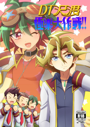 (C87) [HEATWAVE (Kaitou Yuuhi)] DT Sawatari Gokuraku Daisakusen!! (Yu-Gi-Oh! ARC-V) [Korean] cover