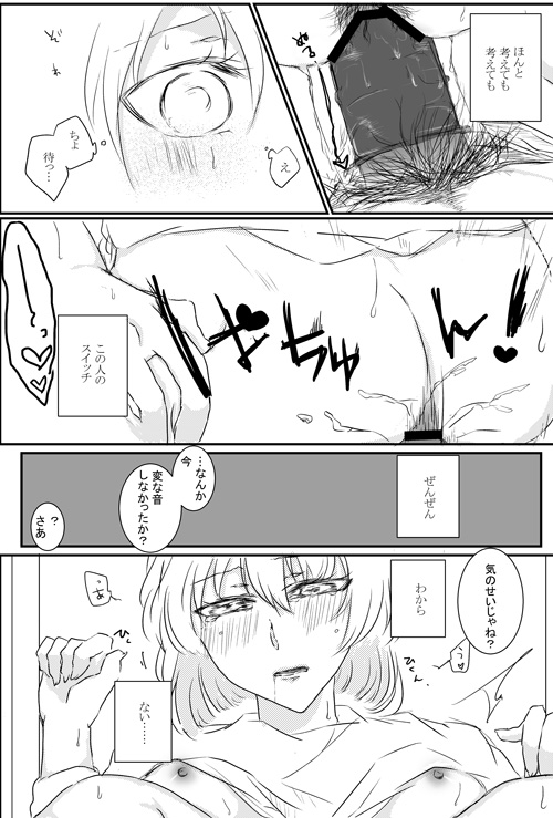 Shinbou Tamarazu page 5 full