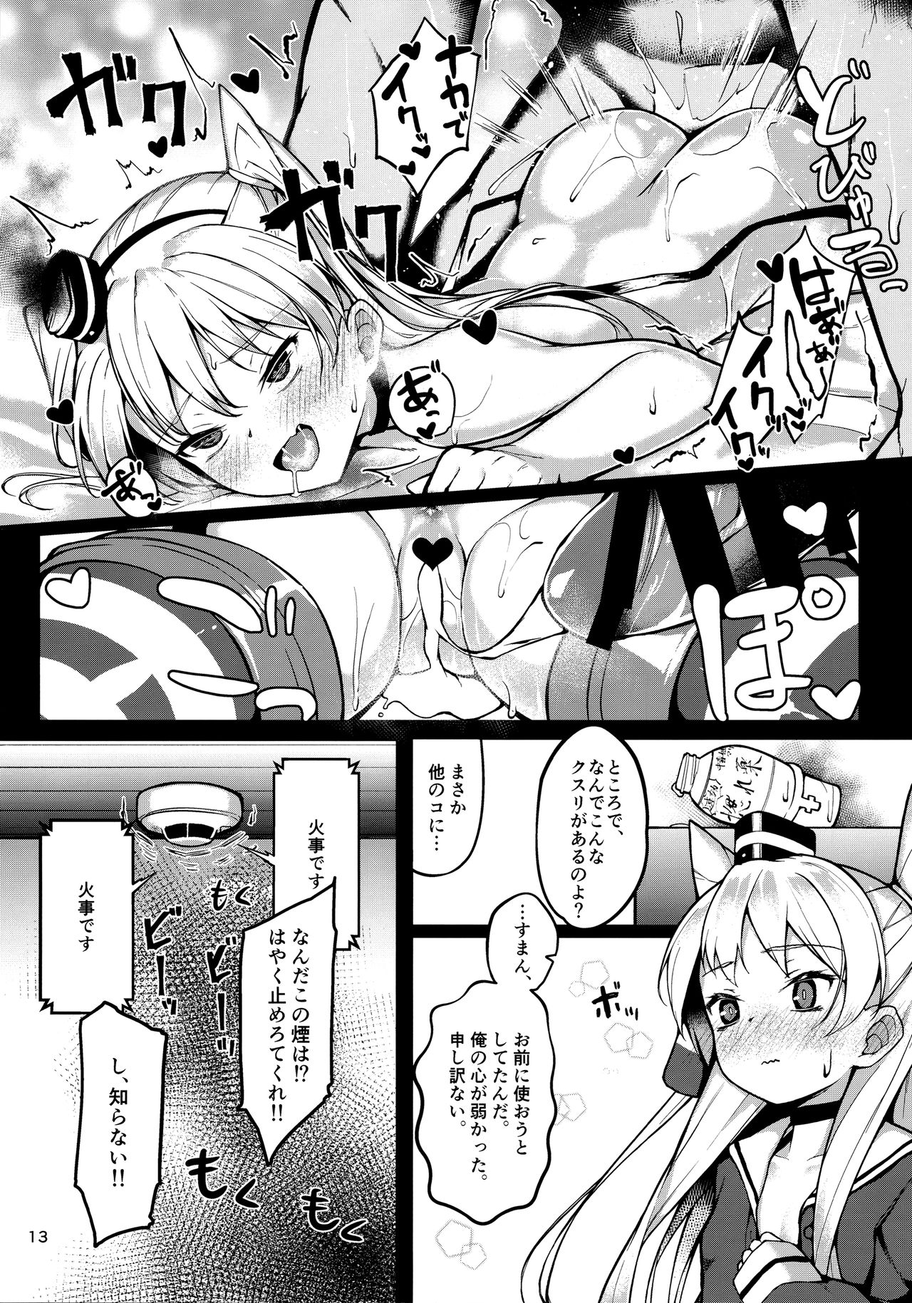 Amatsukaze to Musabori Ecchi page 12 full