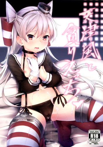(C96) [Frog flag (Zetsuriinu)] Amatsukaze to Musabori Ecchi (Kantai Collection -KanColle-) cover