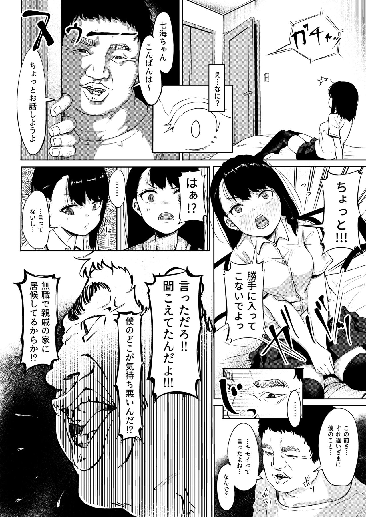 Isourou Oji-san ~Himitsu o Nigirareta Joshi~ page 11 full