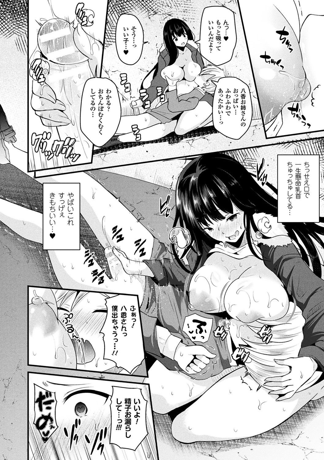 Boku wa Nyotaika Onee-san page 12 full