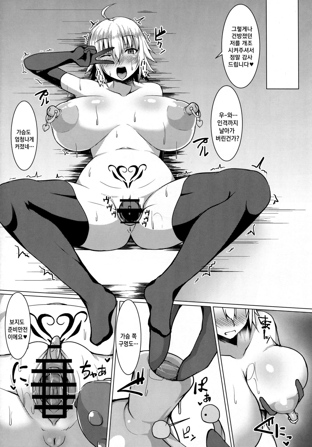 Jeanne Alter Sennou Log | 잔느 얼터 세뇌 기록 page 12 full