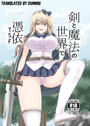 [tsuniverse (Yuniba)] Ken to Mahou no Sekai de Hyoui TSF | Possession TSF in the World of Swords and Magic [English] [Dummie] [Digital] cover