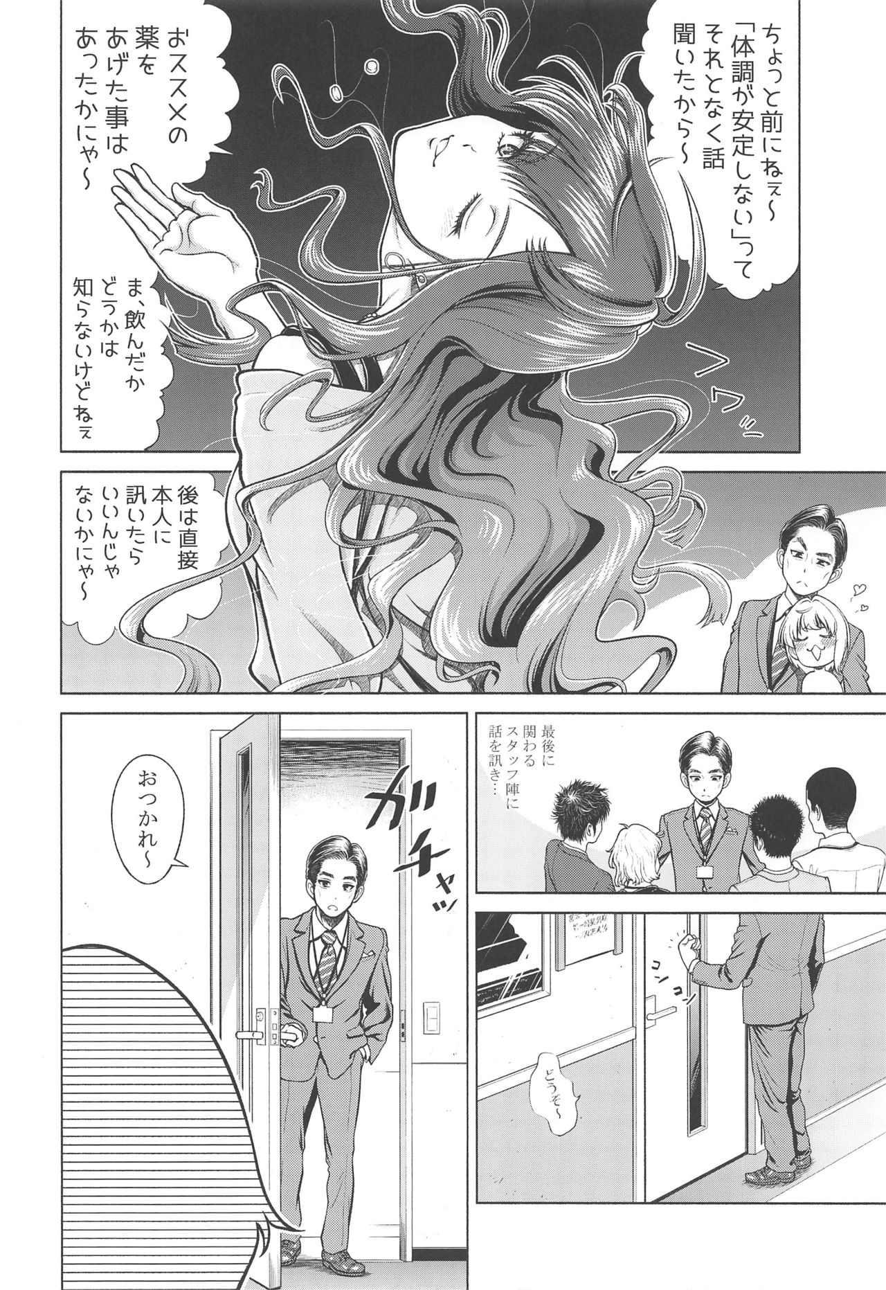 Hayami Kanade no Retsujou page 11 full