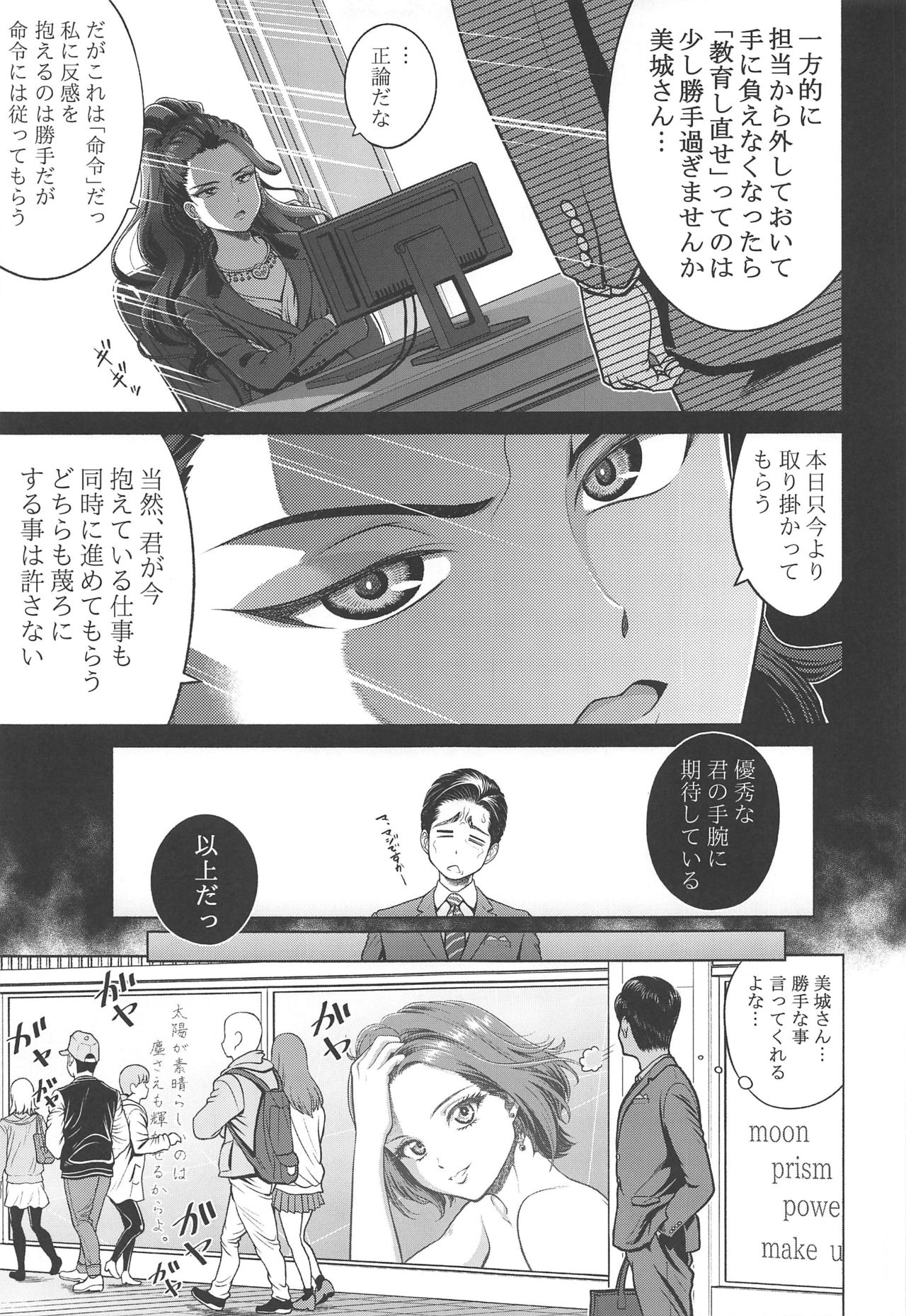 Hayami Kanade no Retsujou page 6 full