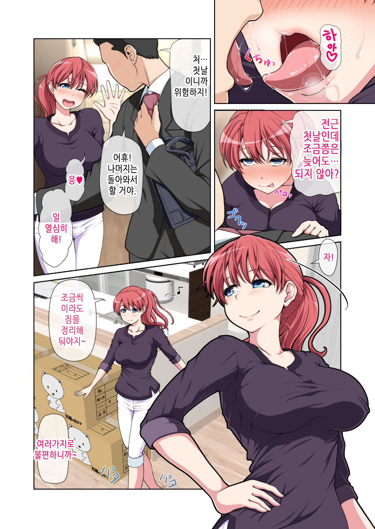 Otonari NTR | 이웃집 NTR 전&후편 통합 page 3 full