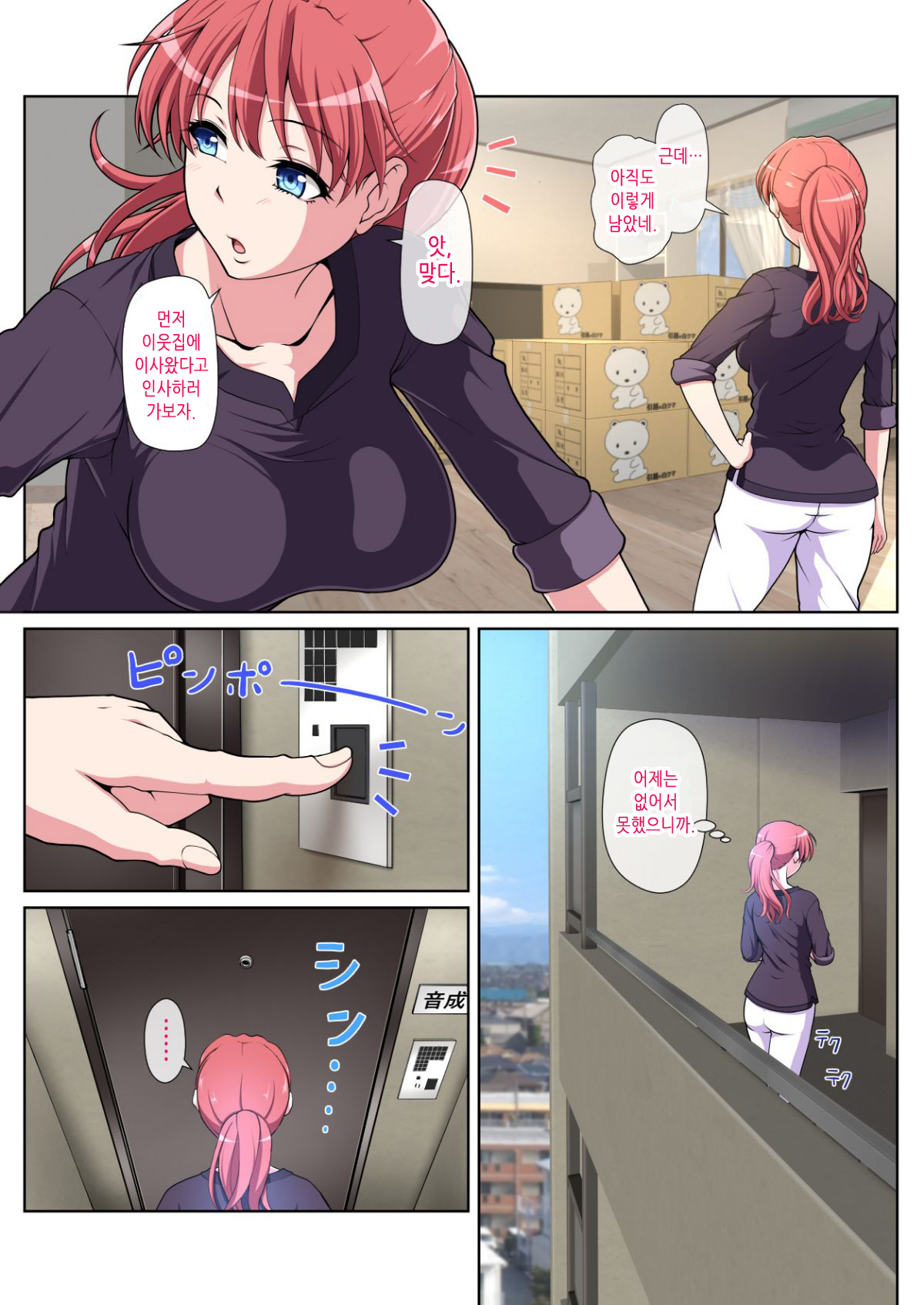 Otonari NTR | 이웃집 NTR 전&후편 통합 page 4 full