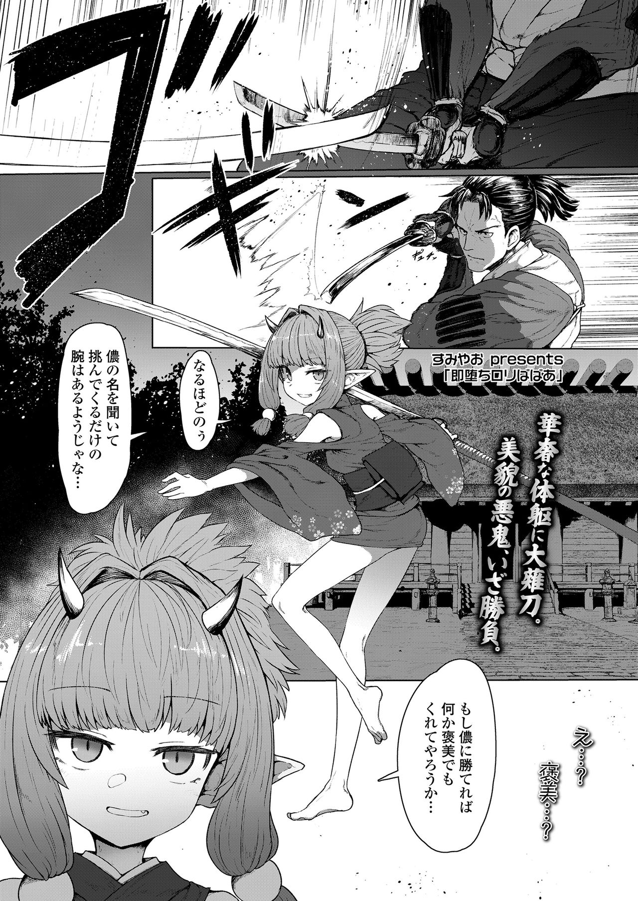 Towako 8 - Page 3 - Comic Porn XXX