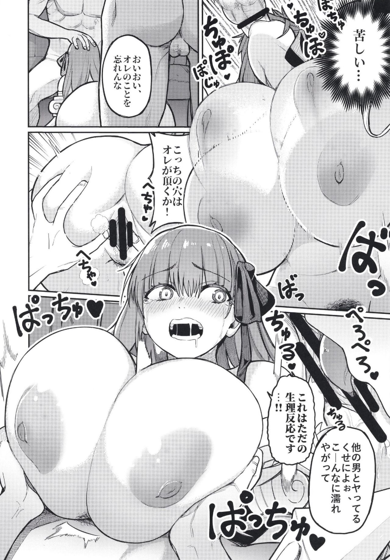 Jounetsu no Wana page 12 full