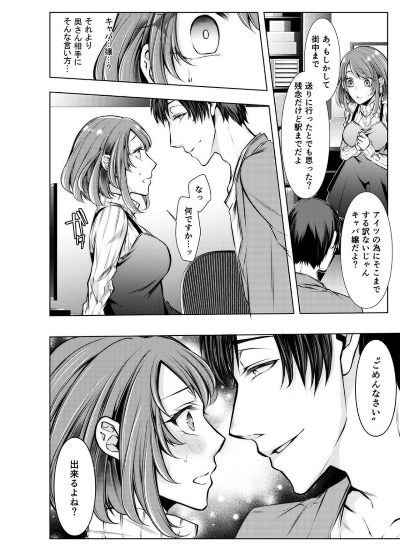 Konzen Nettorare Haishin ~ Kareshi no Ani ni Irerareteru... 3-4 page 11 full