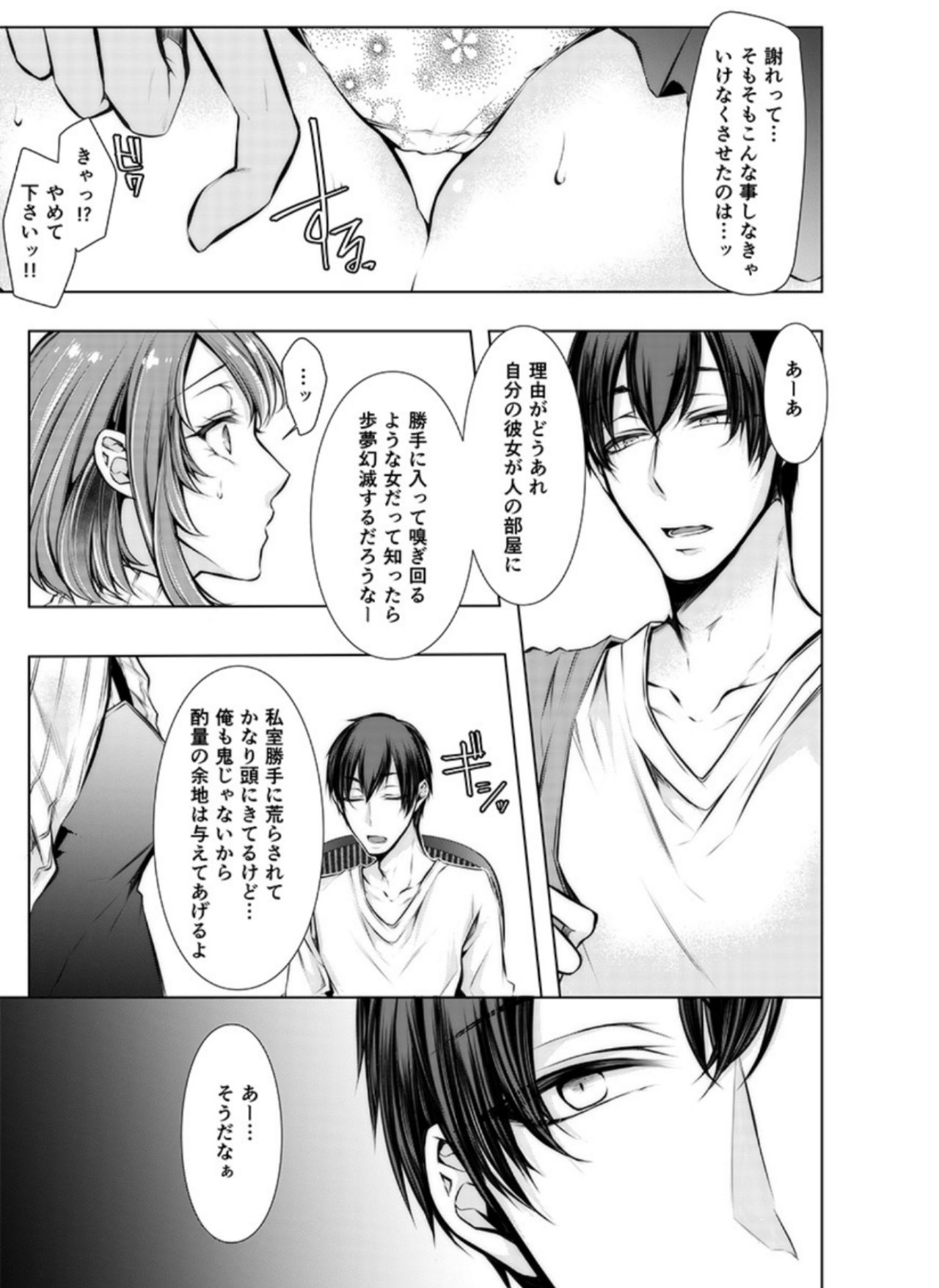 Konzen Nettorare Haishin ~ Kareshi no Ani ni Irerareteru... 3-4 page 12 full