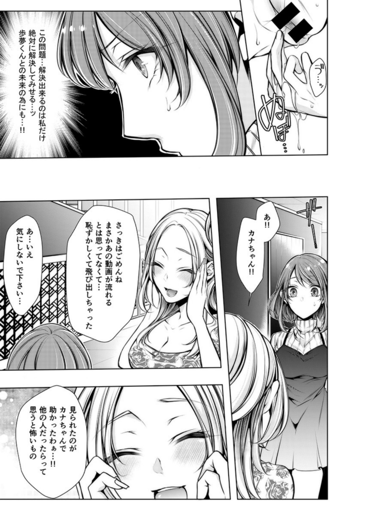 Konzen Nettorare Haishin ~ Kareshi no Ani ni Irerareteru... 3-4 page 4 full