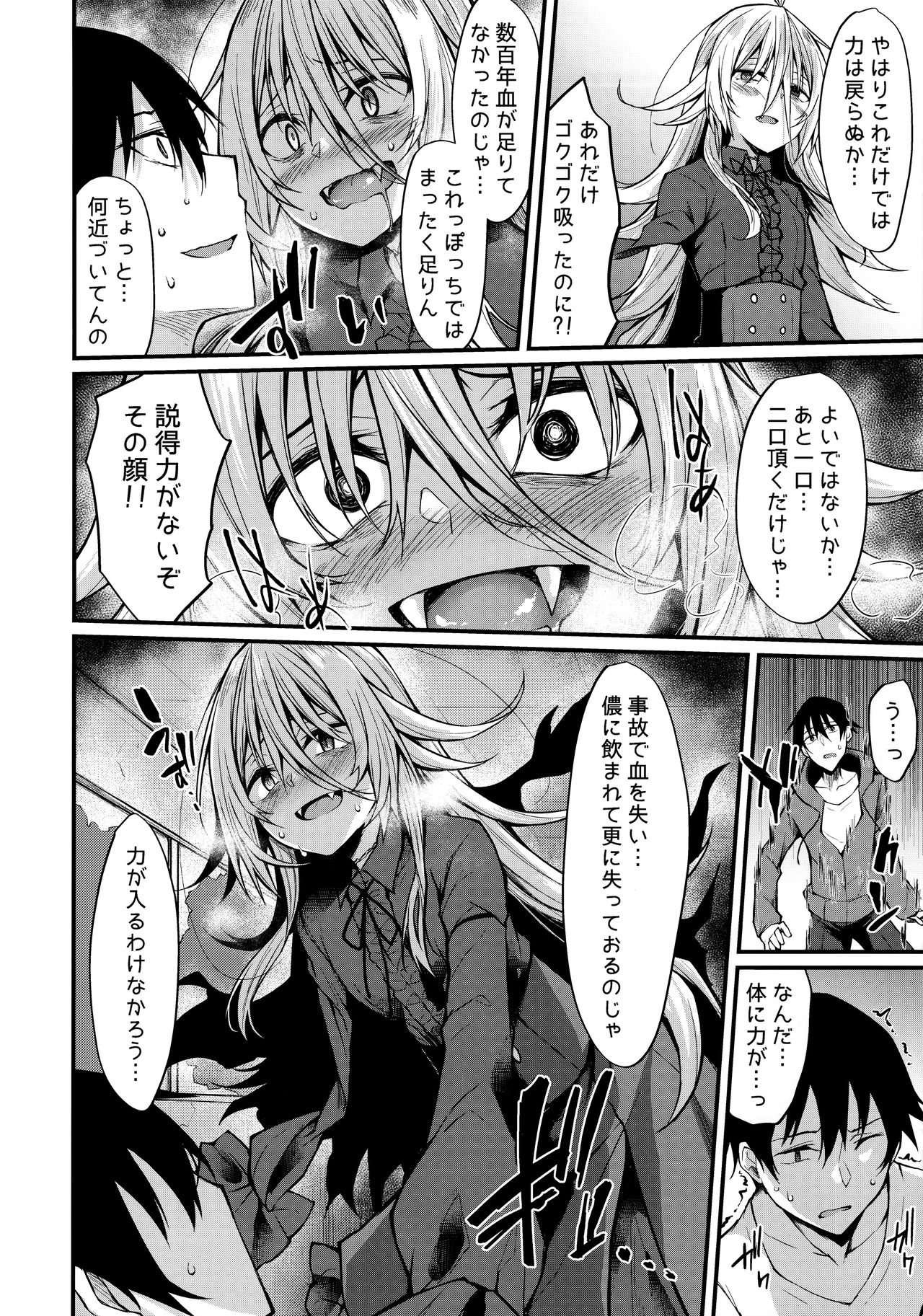 Haikei, Kyuketsuki ni Hirowaremashita. page 11 full