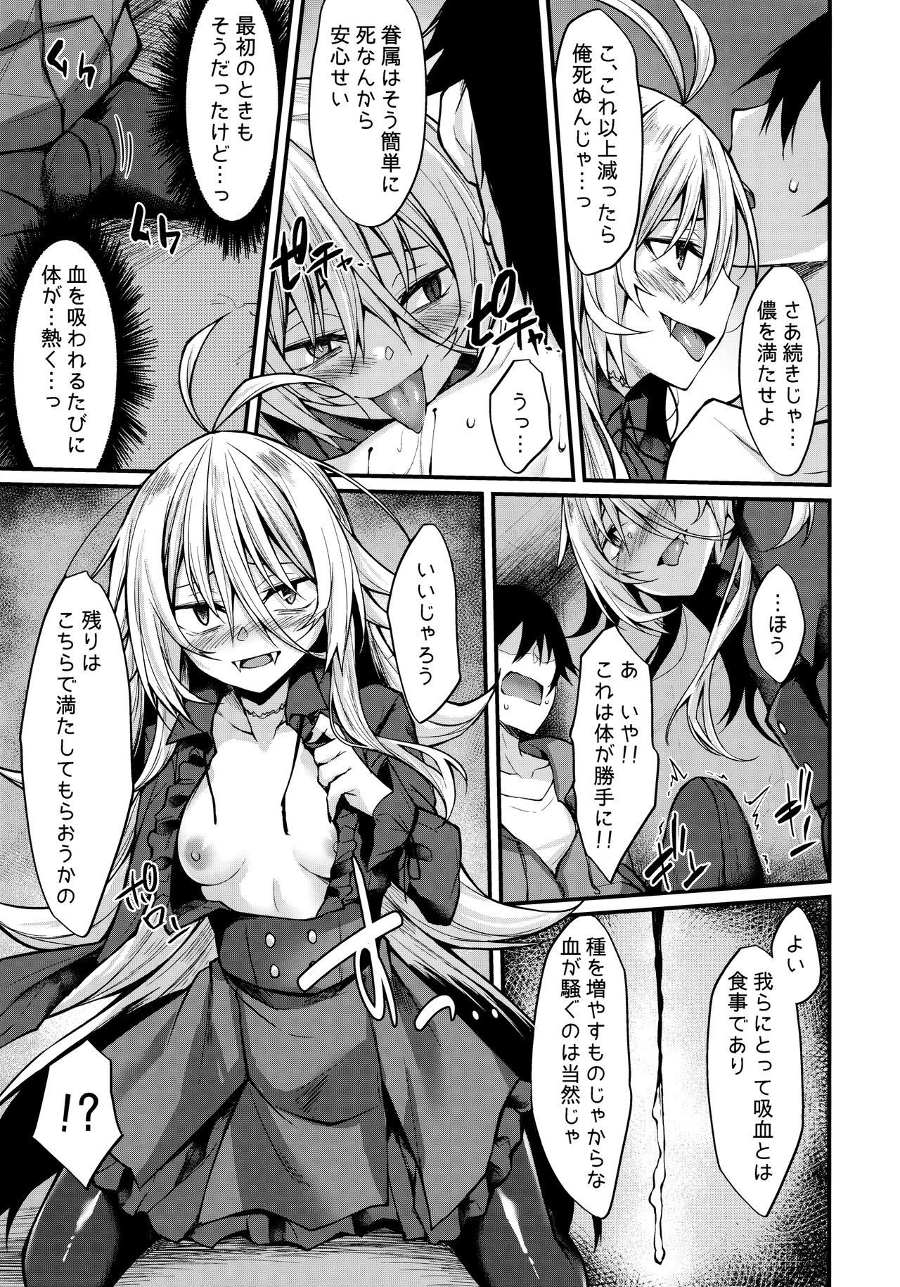 Haikei, Kyuketsuki ni Hirowaremashita. page 12 full