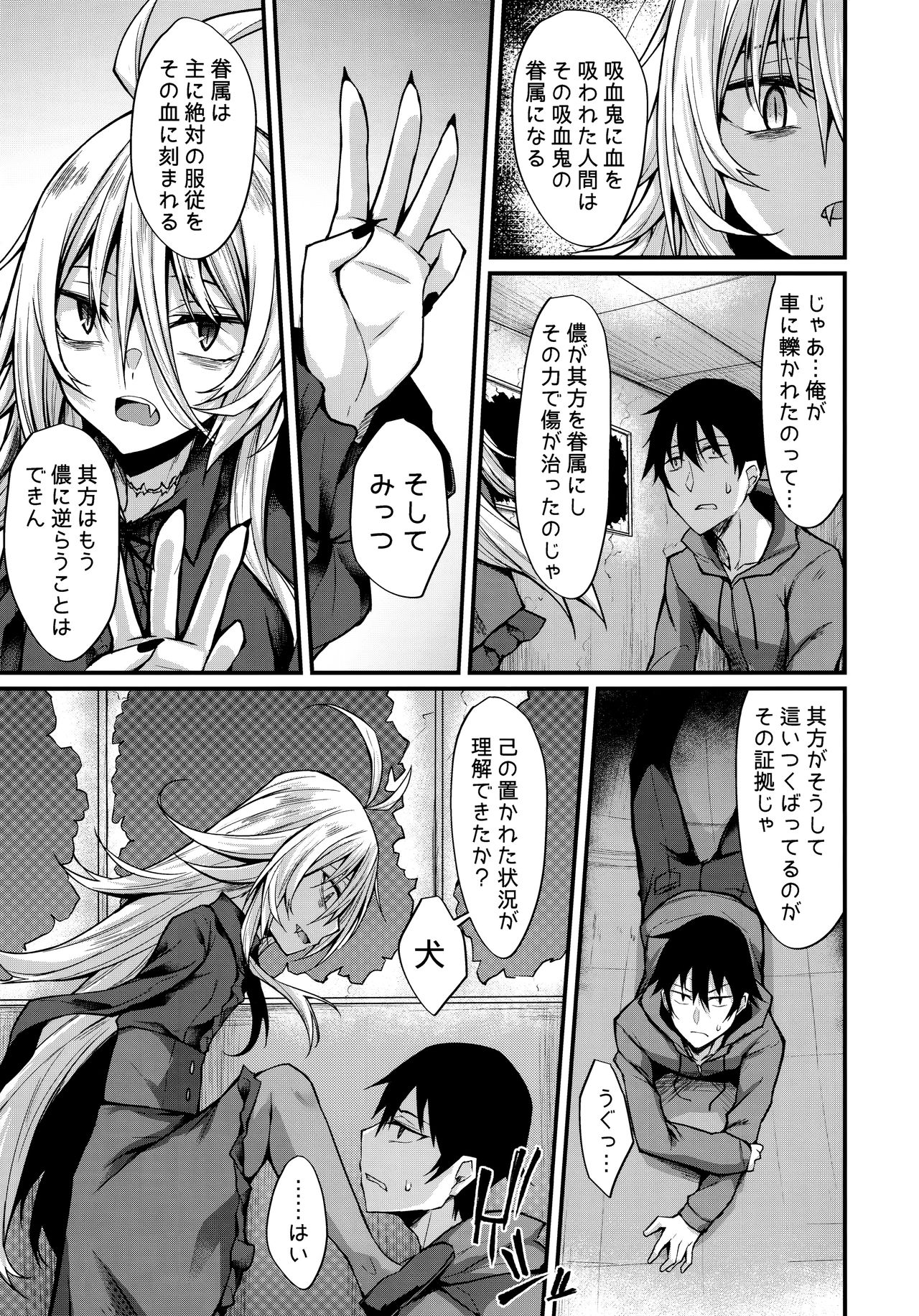 Haikei, Kyuketsuki ni Hirowaremashita. page 6 full