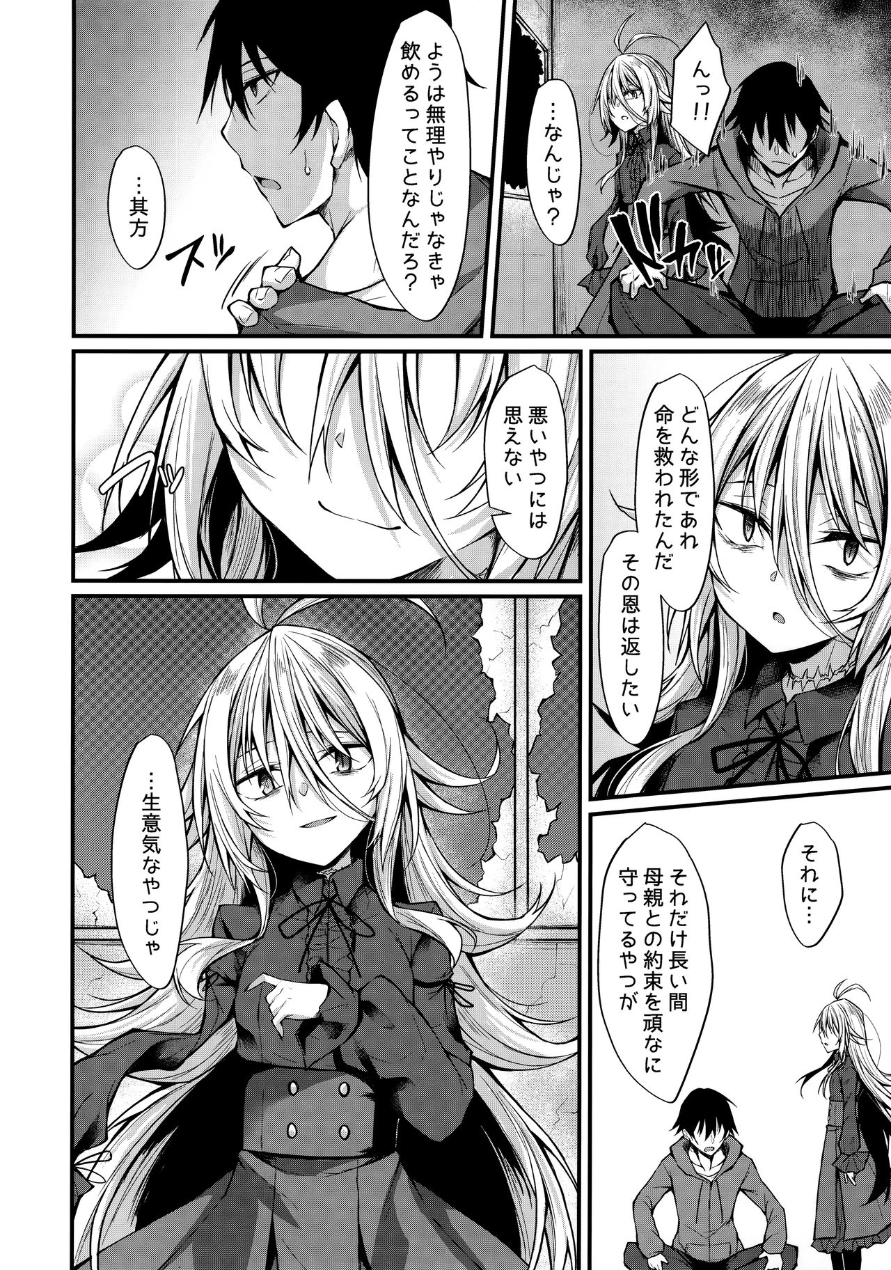 Haikei, Kyuketsuki ni Hirowaremashita. page 9 full