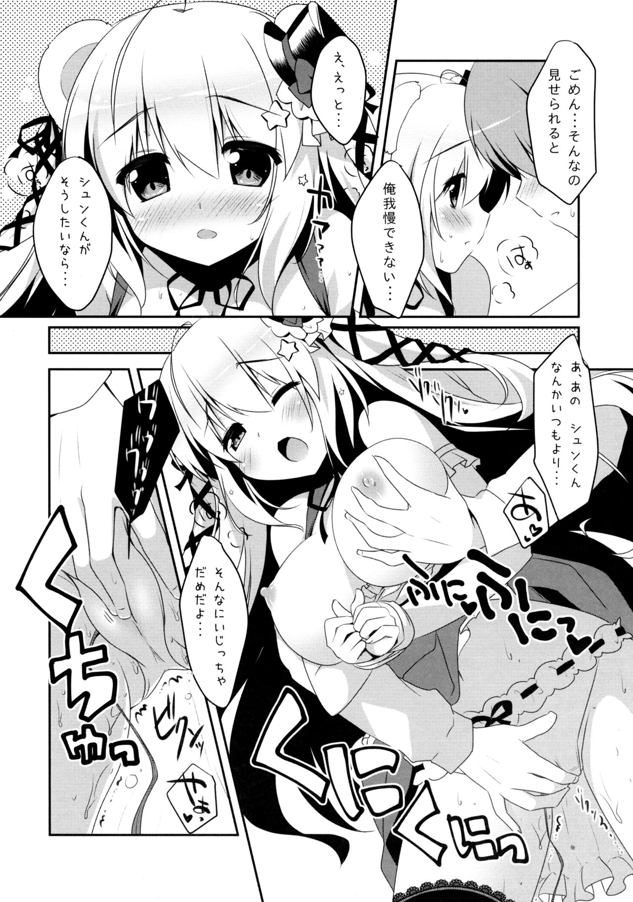 Mattete Goshujin-sama 2 page 8 full