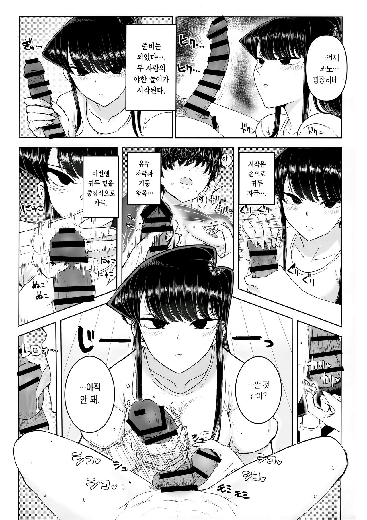 Komi-ke no Kyoudai Asobi | 코미 남매의 야한 놀이 page 11 full