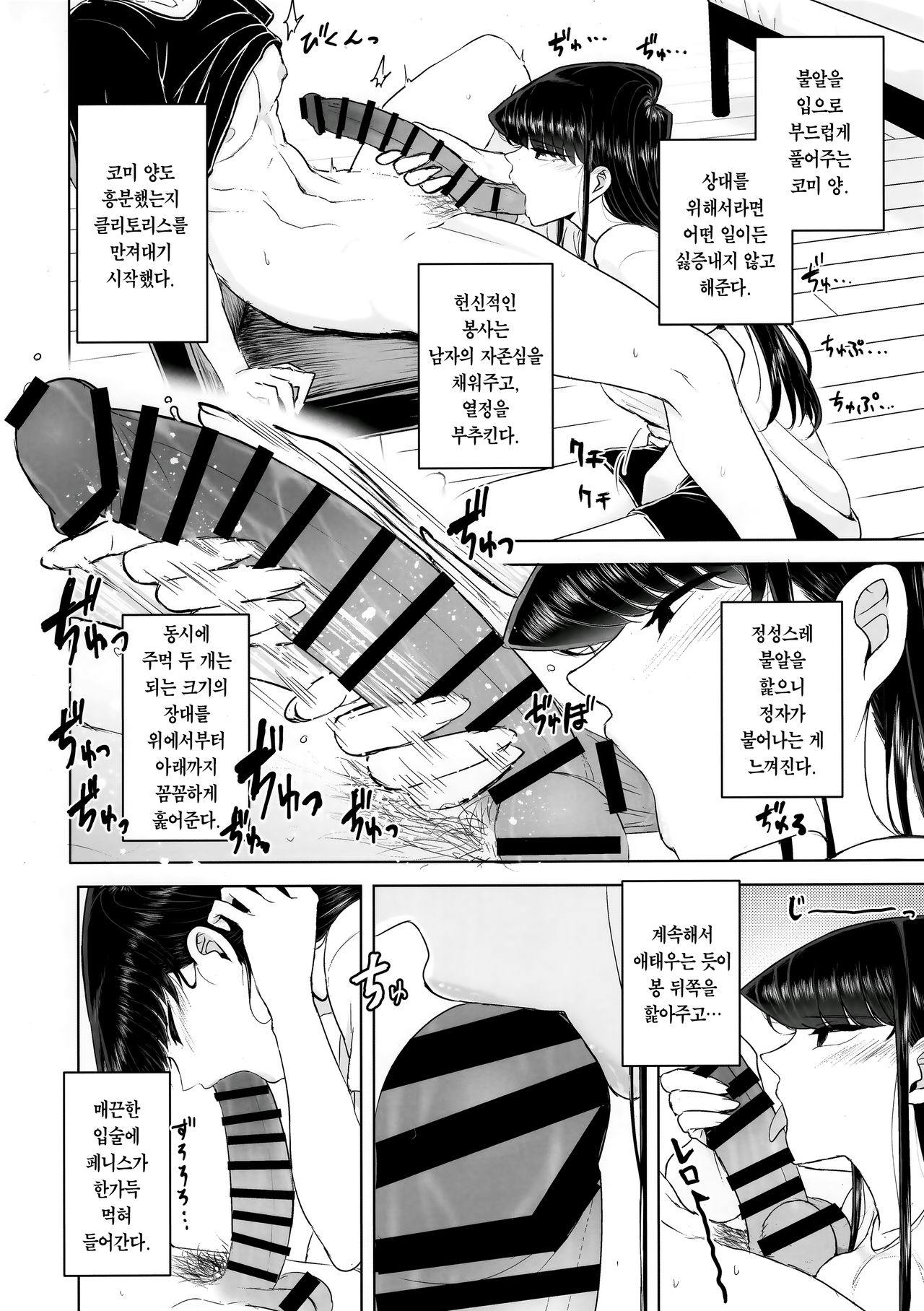 Komi-ke no Kyoudai Asobi | 코미 남매의 야한 놀이 page 12 full