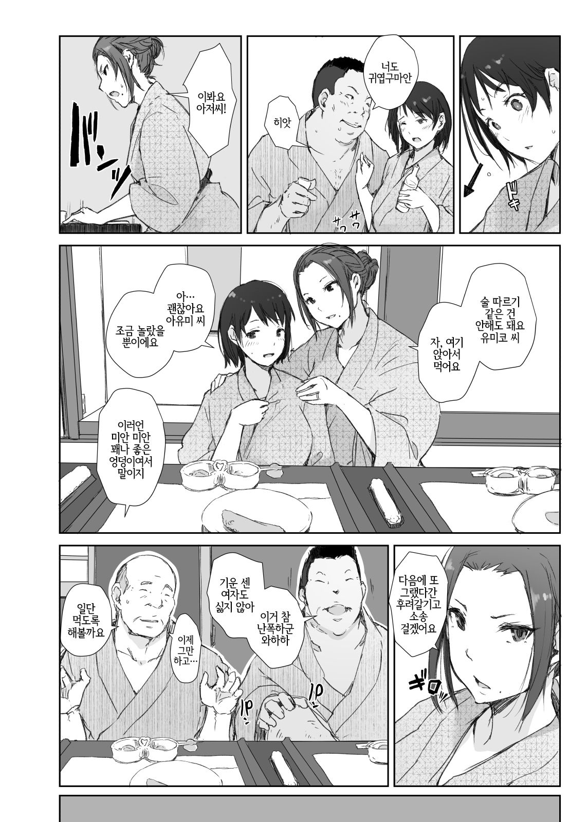 Netorareta Hitozuma to Netorareru Hitozuma | 네토라레 당한 유부녀와 네토라레 당하는 유부녀 page 11 full