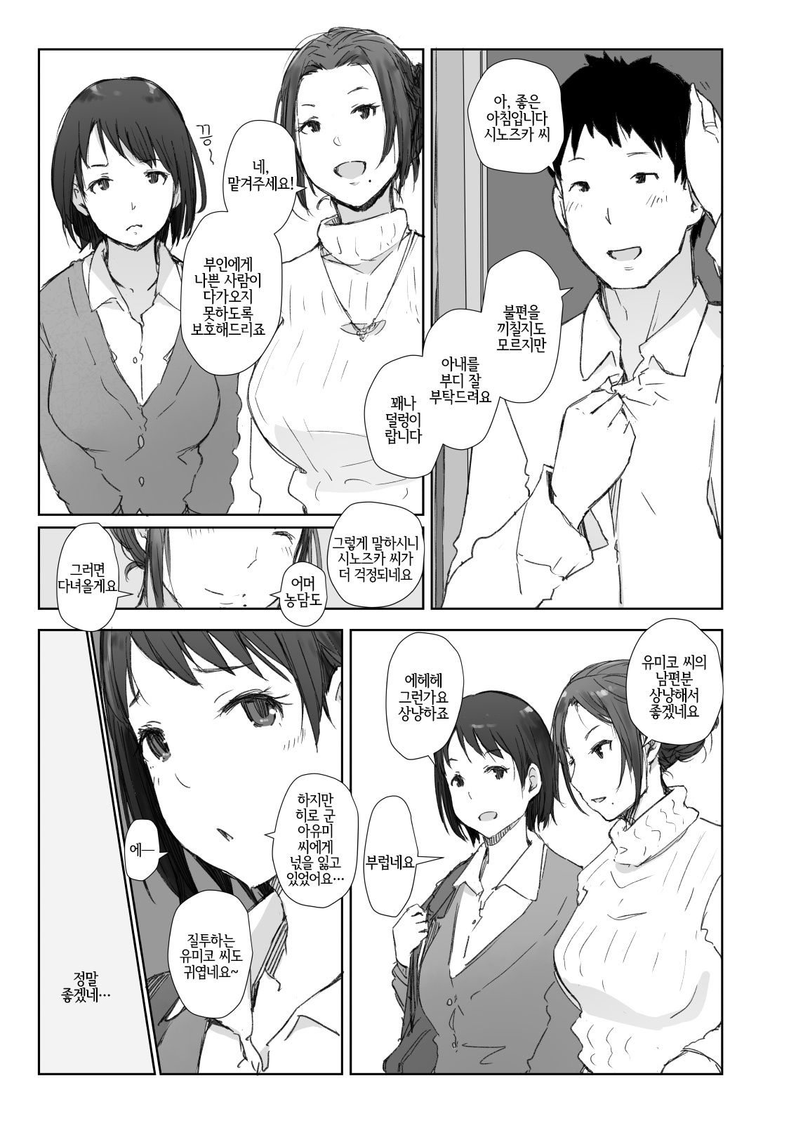 Netorareta Hitozuma to Netorareru Hitozuma | 네토라레 당한 유부녀와 네토라레 당하는 유부녀 page 6 full