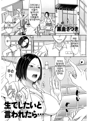 [Kurogane Satsuki] Nama de Shitai to Iwaretara... (COMIC KURiBERON DUMA 2019-07 Vol. 15) [Korean] cover