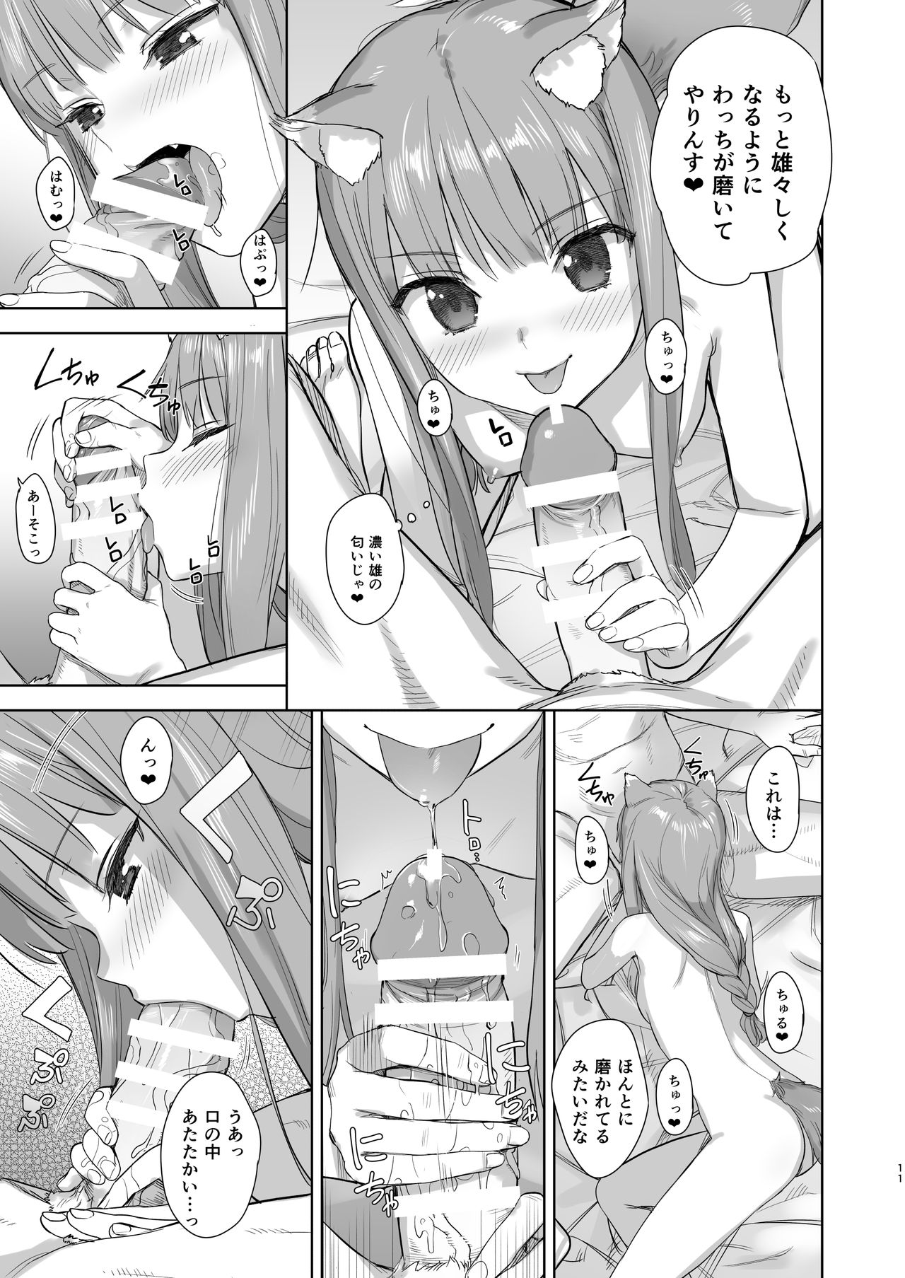 Wacchi to Shippori Kezukuroi Bon page 11 full