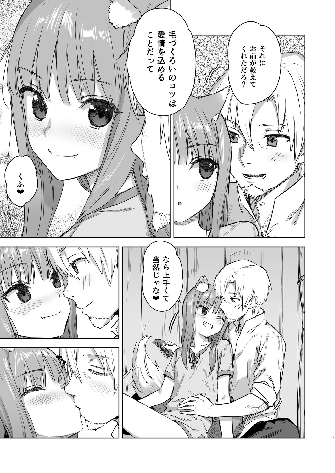 Wacchi to Shippori Kezukuroi Bon page 5 full