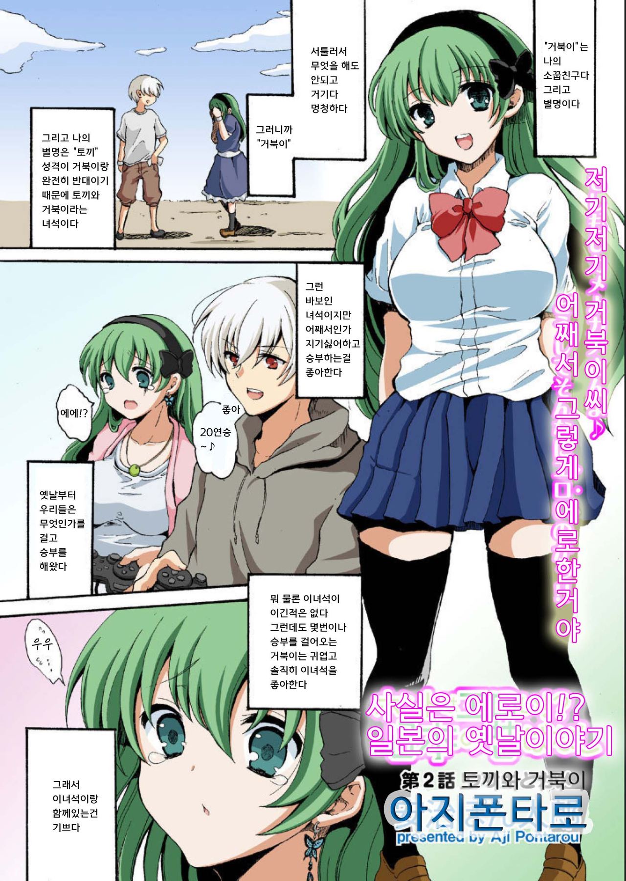 Hontowa Eroi!? Nihonno Mukashibanashi 2 | 사실은 에로이!? 일본의 옛날이야기 2 page 1 full