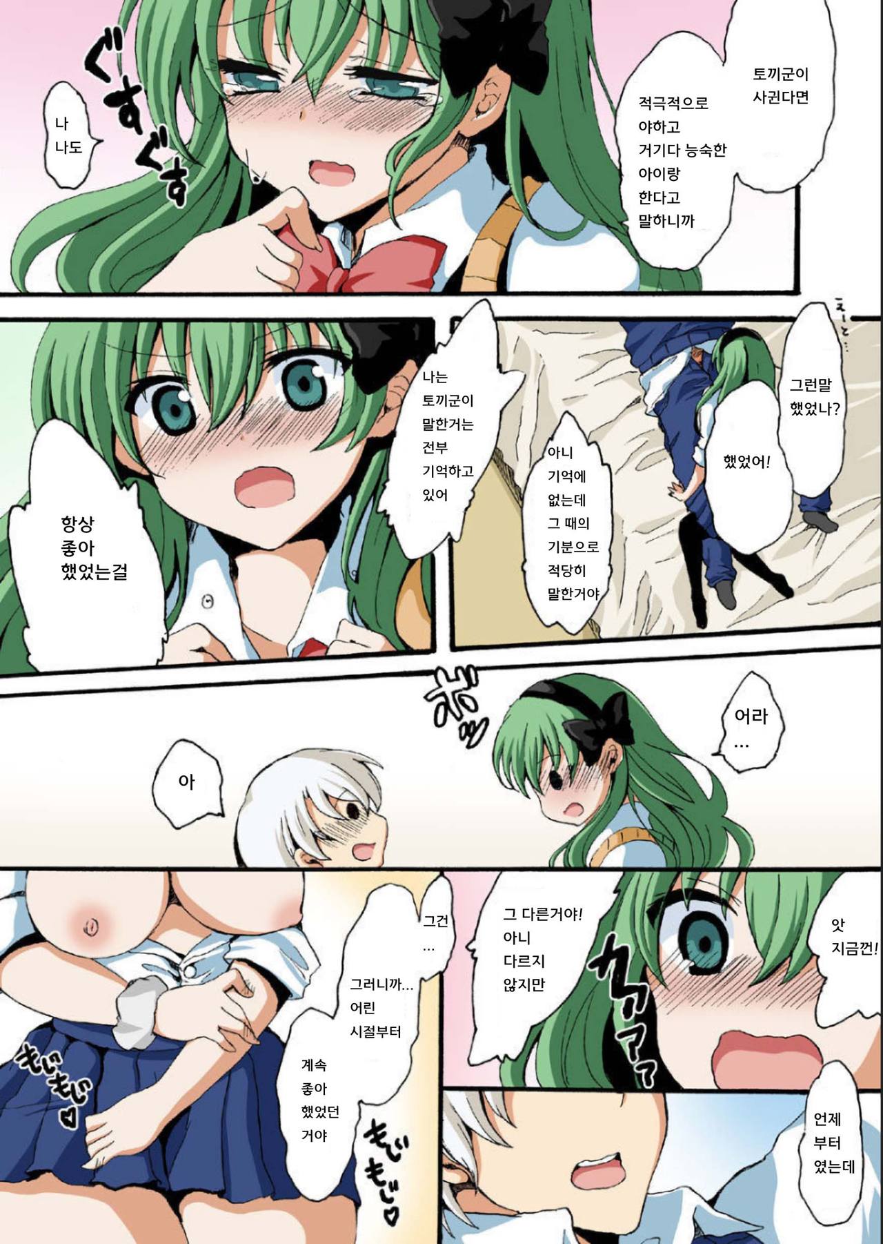 Hontowa Eroi!? Nihonno Mukashibanashi 2 | 사실은 에로이!? 일본의 옛날이야기 2 page 10 full