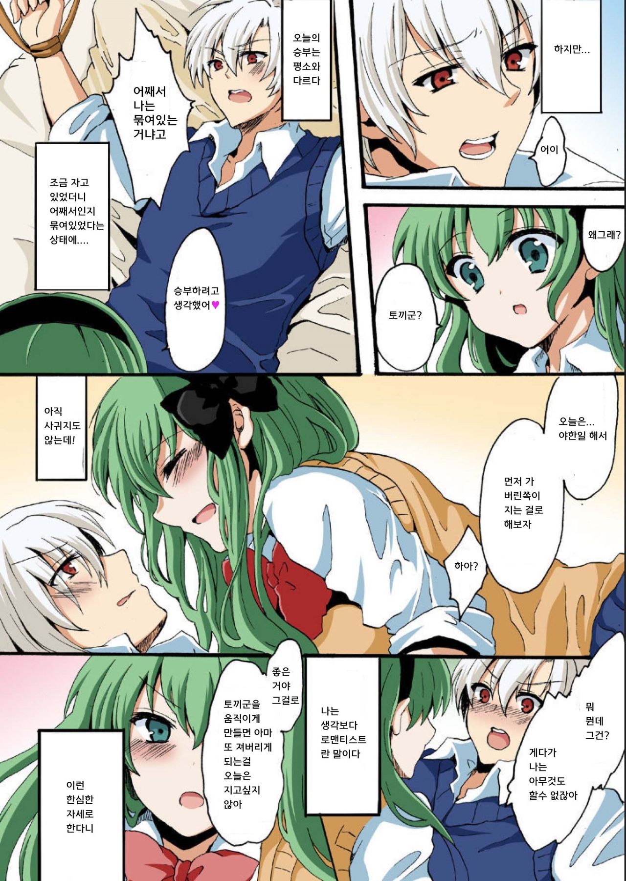 Hontowa Eroi!? Nihonno Mukashibanashi 2 | 사실은 에로이!? 일본의 옛날이야기 2 page 2 full