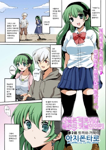 [Aji Pontarou] Hontowa Eroi!? Nihonno Mukashibanashi 2 | 사실은 에로이!? 일본의 옛날이야기 2 [Korean] cover