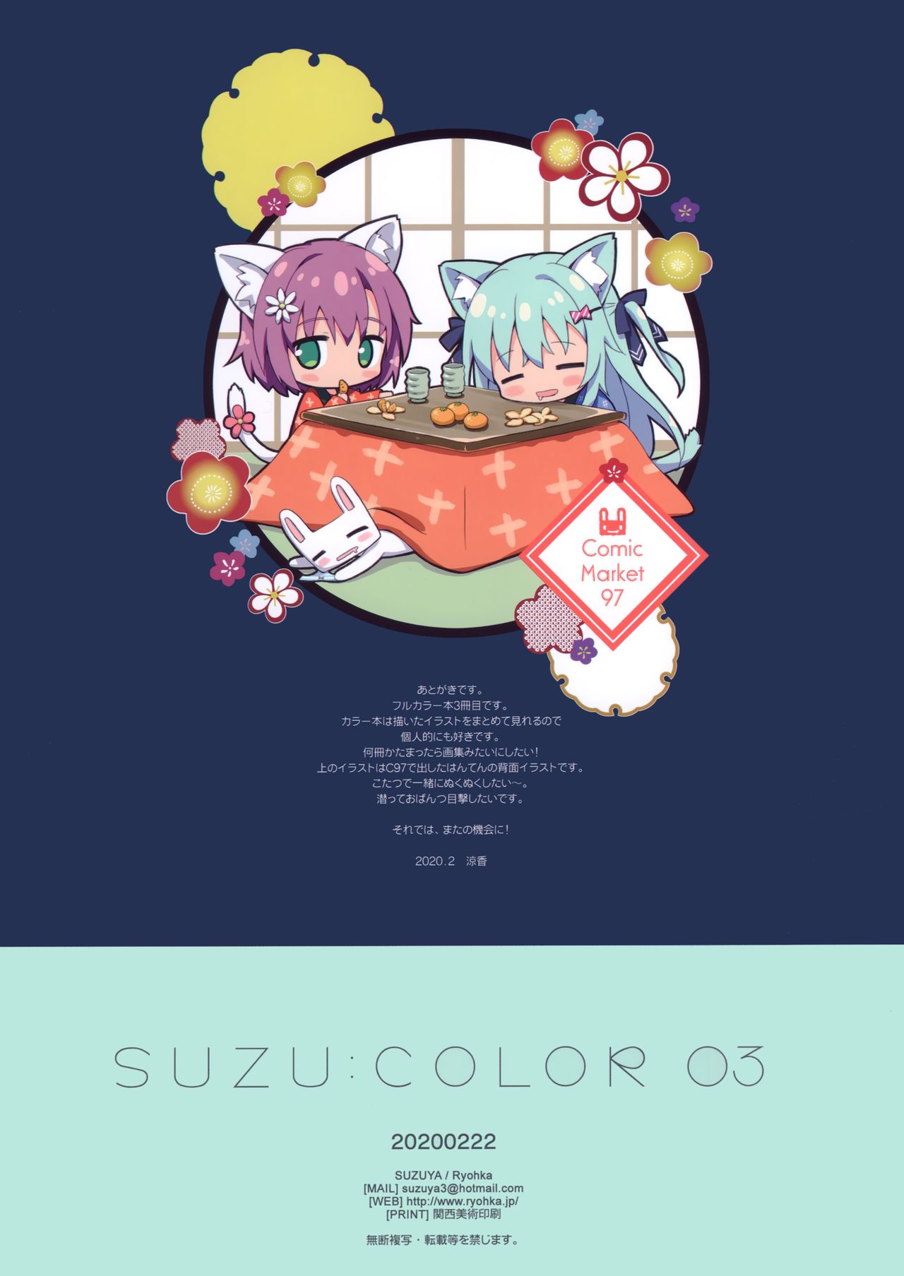 Suzu:color 03 page 11 full