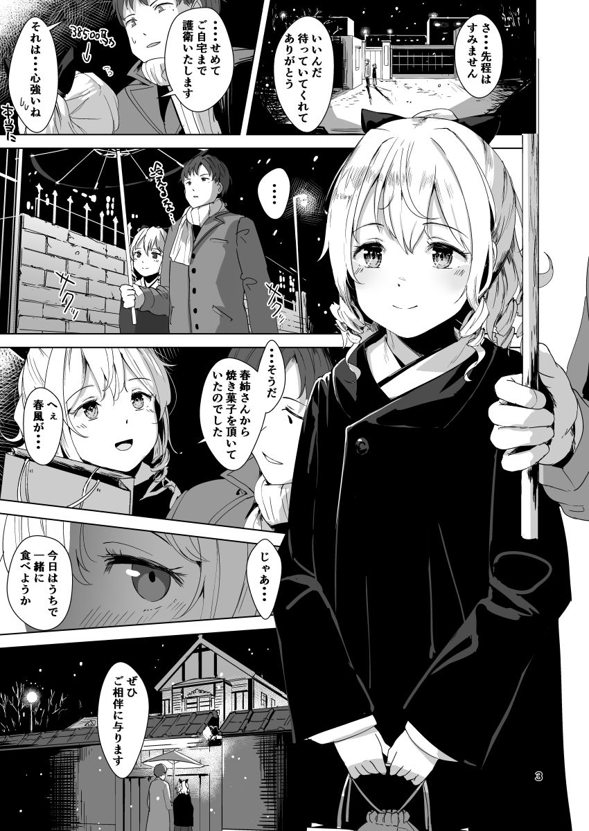 Hatakaze Yotogi Roman page 4 full