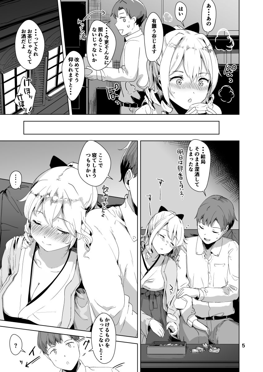 Hatakaze Yotogi Roman page 6 full