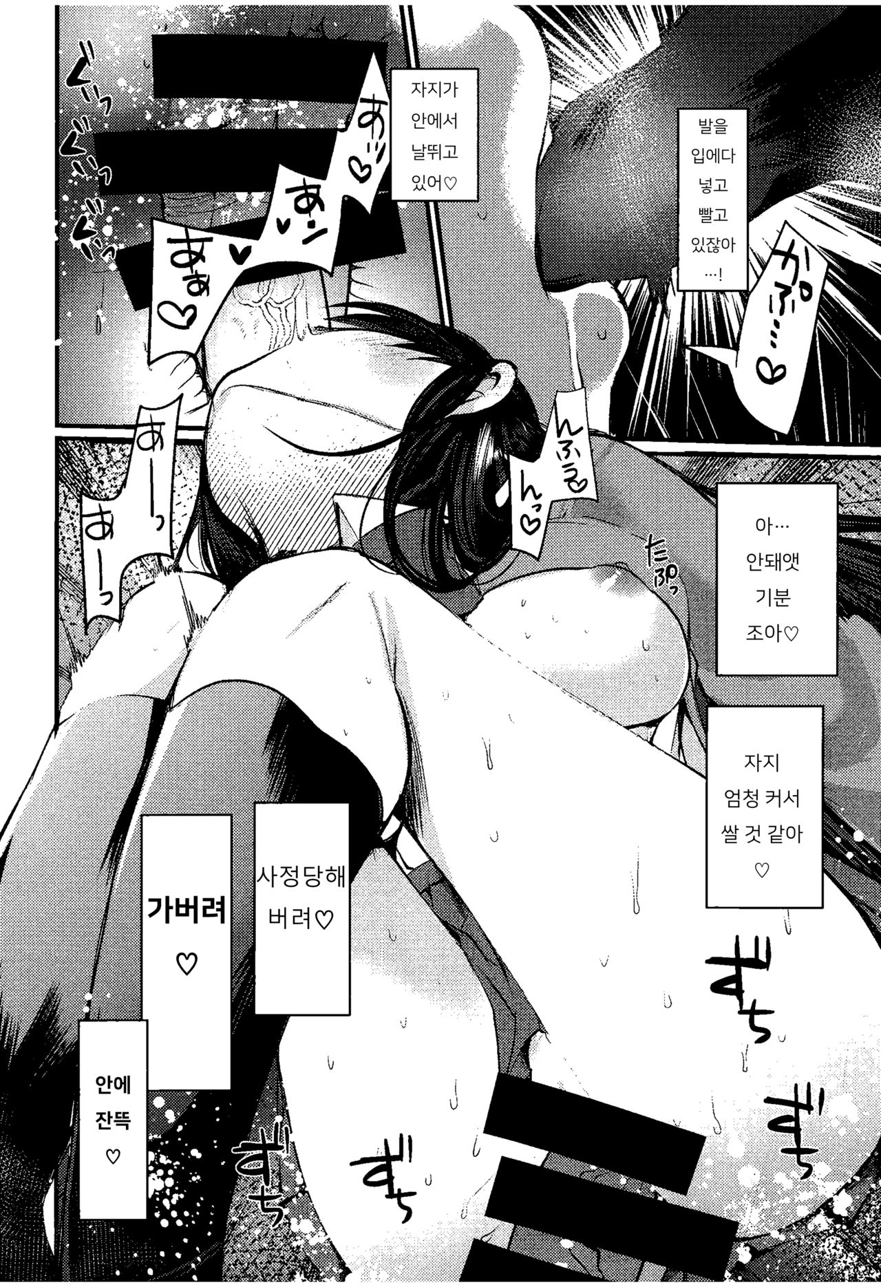 Socks de Sex | 양말로 섹스 page 11 full