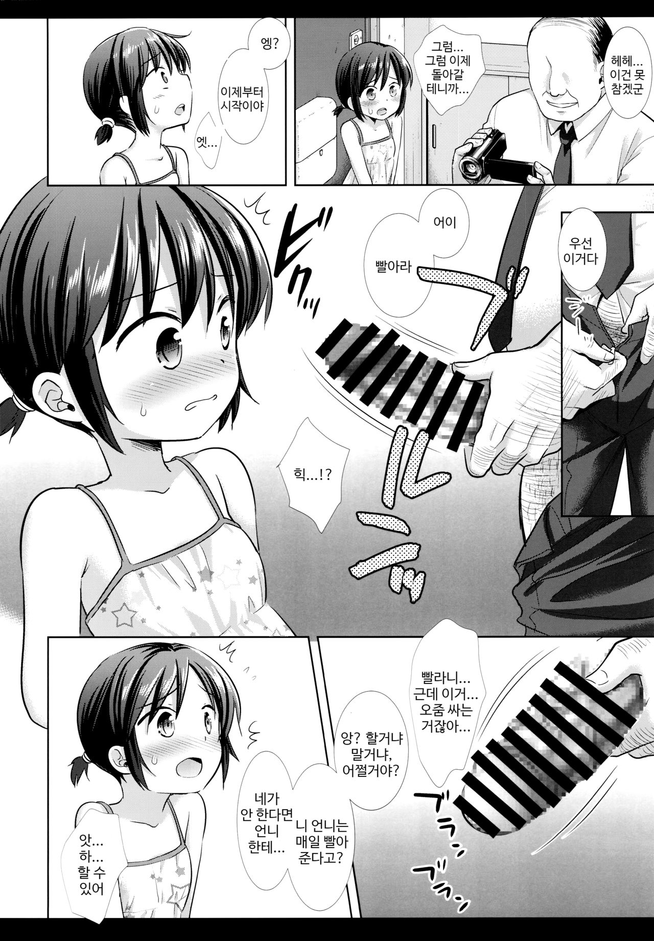 Imouto JS wa Onee-chan o Sukueru ka | JS 여동생은 언니를 구할 수 있을까 page 11 full