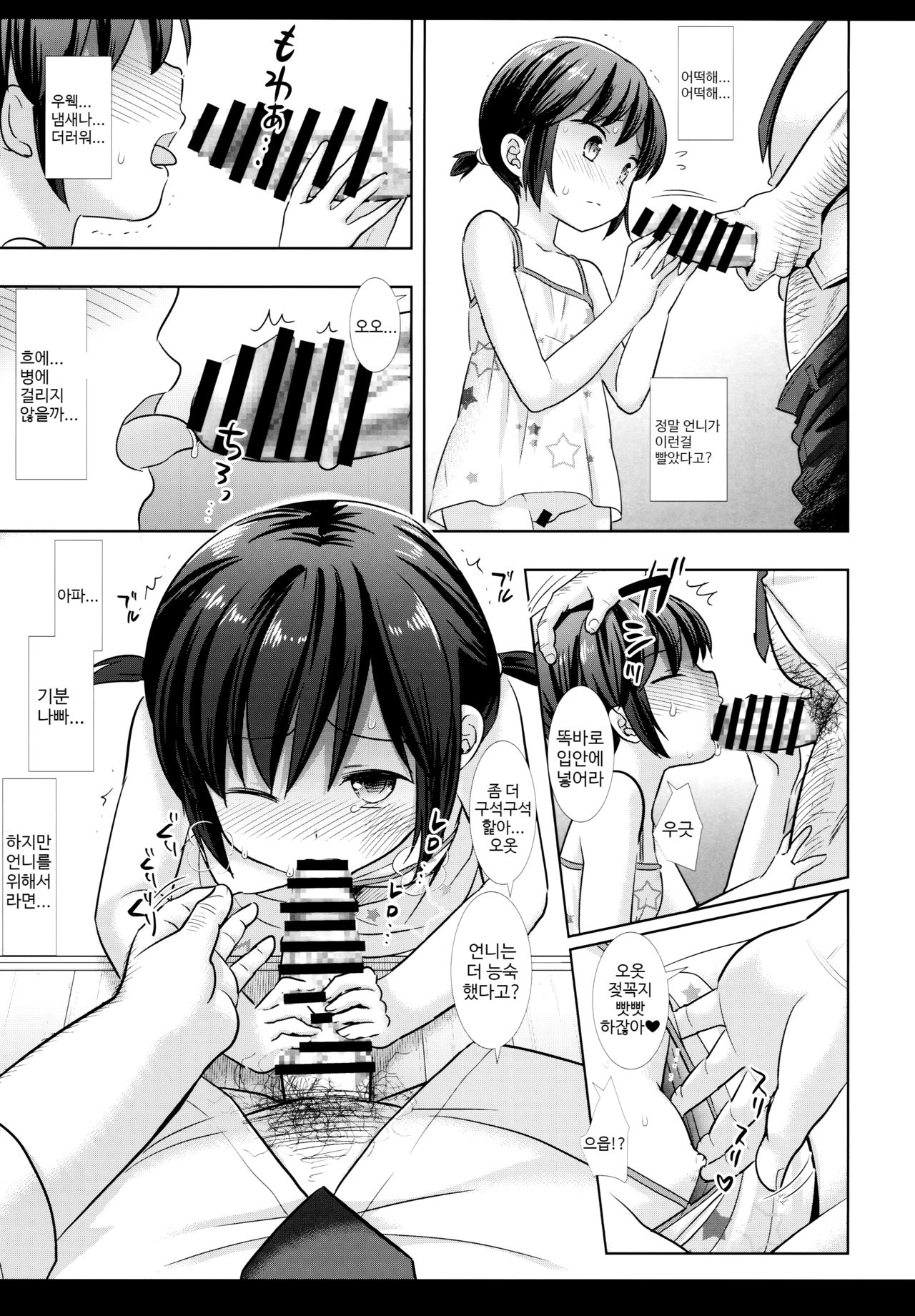 Imouto JS wa Onee-chan o Sukueru ka | JS 여동생은 언니를 구할 수 있을까 page 12 full