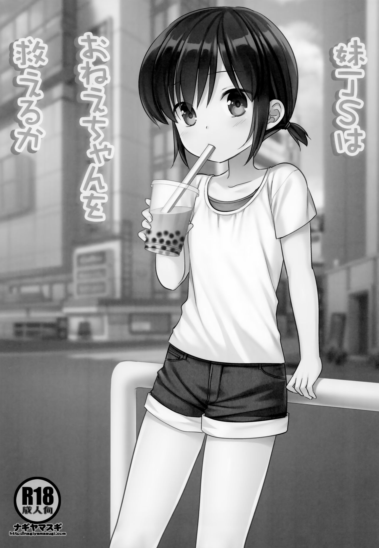 Imouto JS wa Onee-chan o Sukueru ka | JS 여동생은 언니를 구할 수 있을까 page 2 full