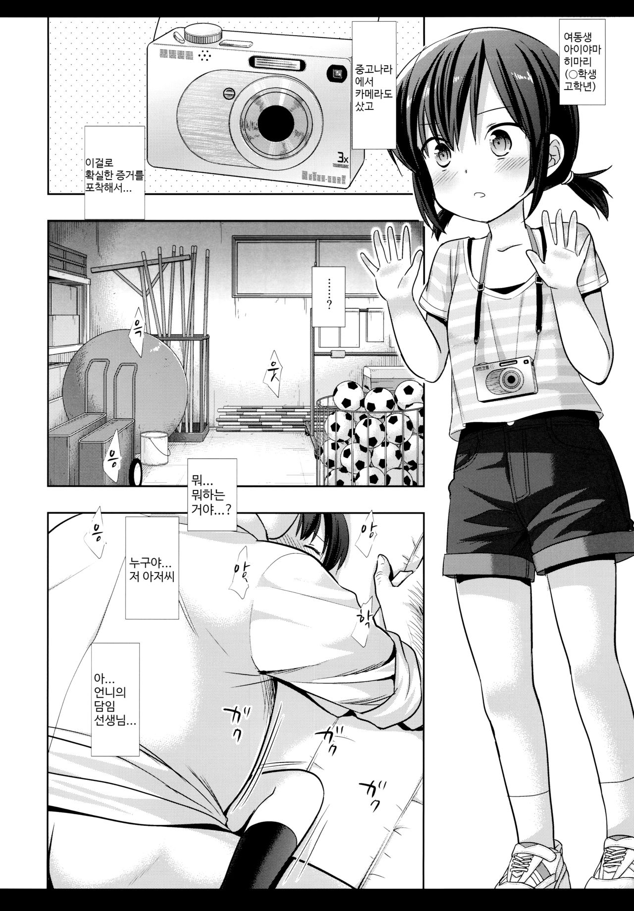 Imouto JS wa Onee-chan o Sukueru ka | JS 여동생은 언니를 구할 수 있을까 page 5 full