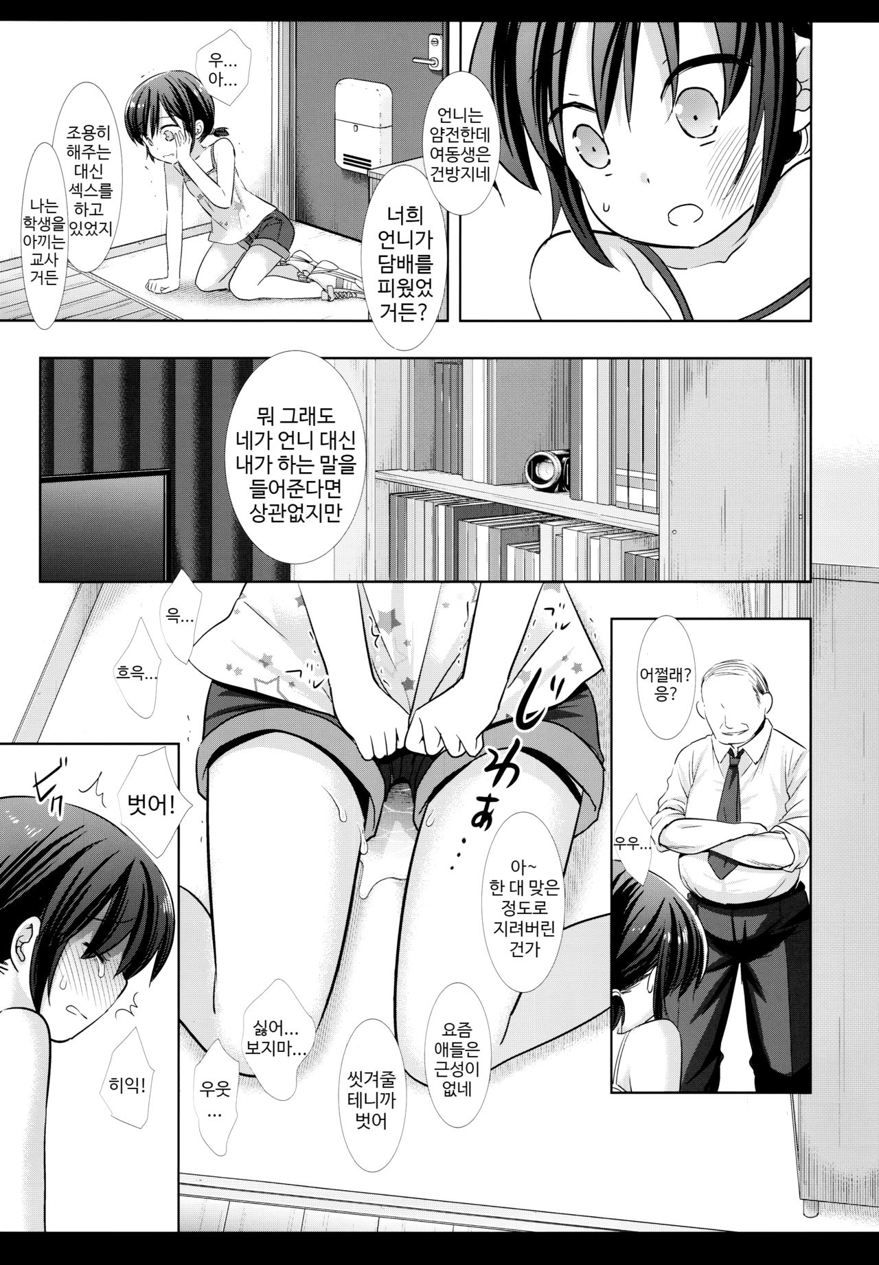 Imouto JS wa Onee-chan o Sukueru ka | JS 여동생은 언니를 구할 수 있을까 page 8 full