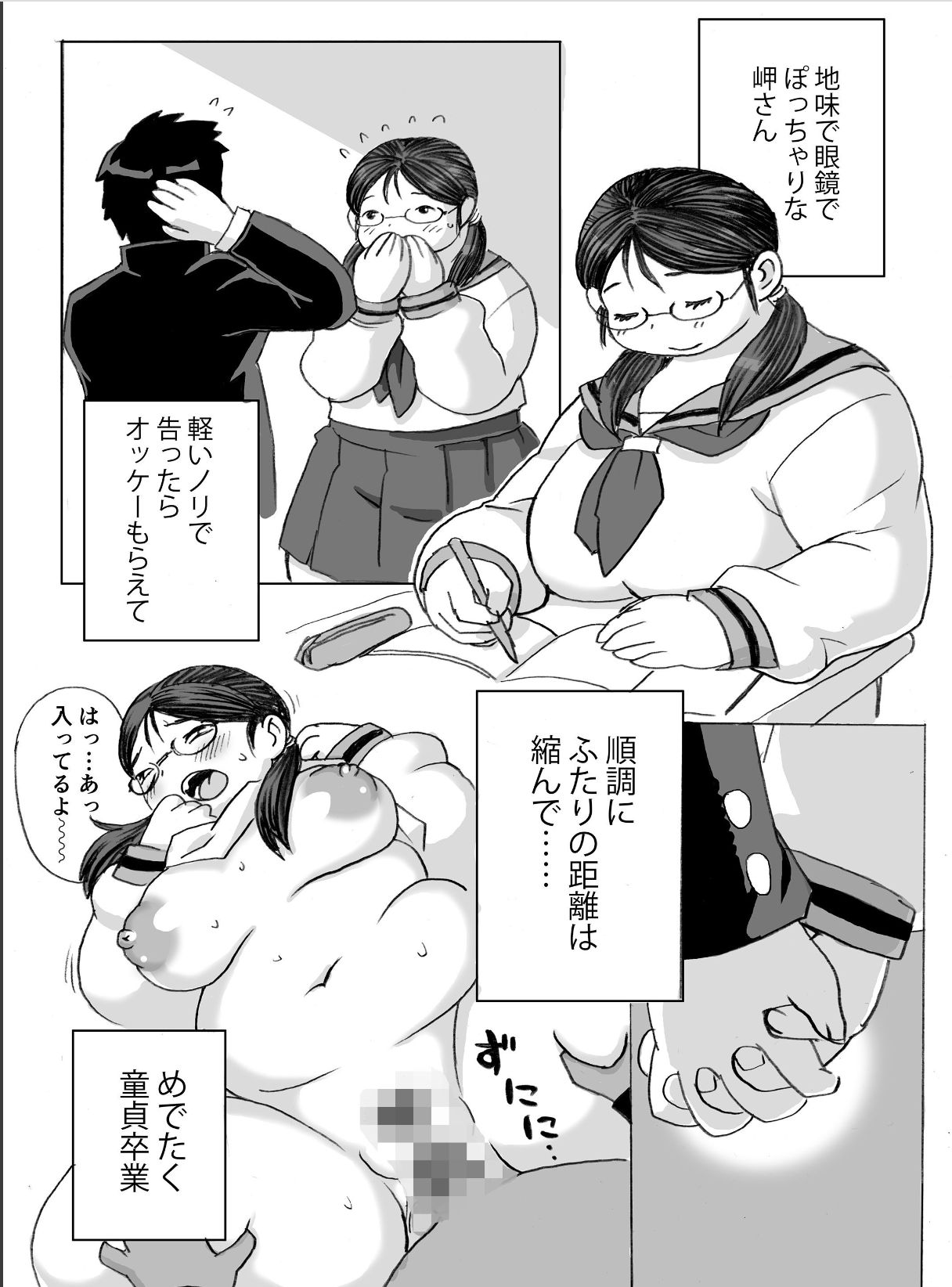 Homanmachi no Oniku Gakuen page 4 full