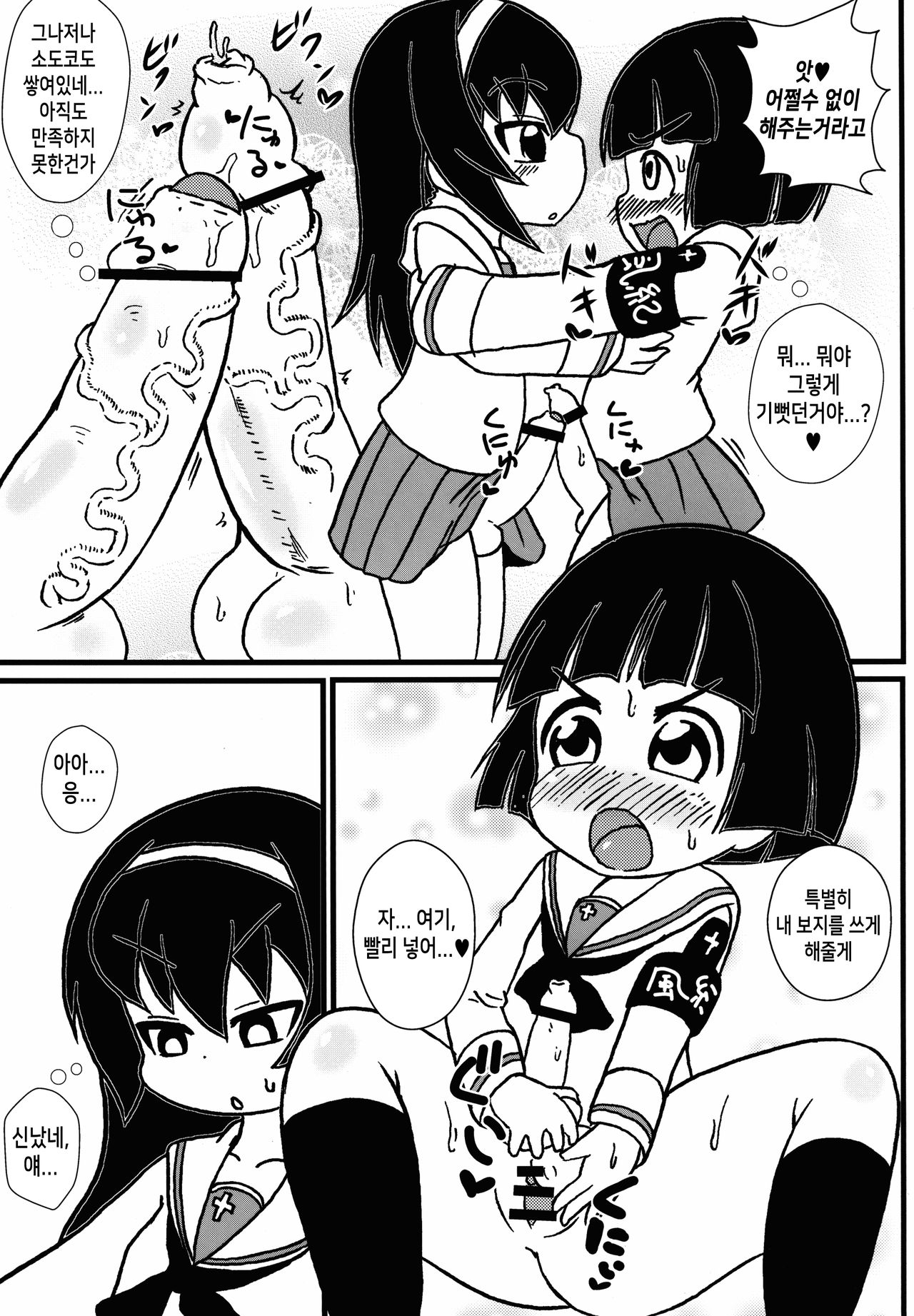 SoDoTiDoRe Mako | 소도시도레마코 page 11 full