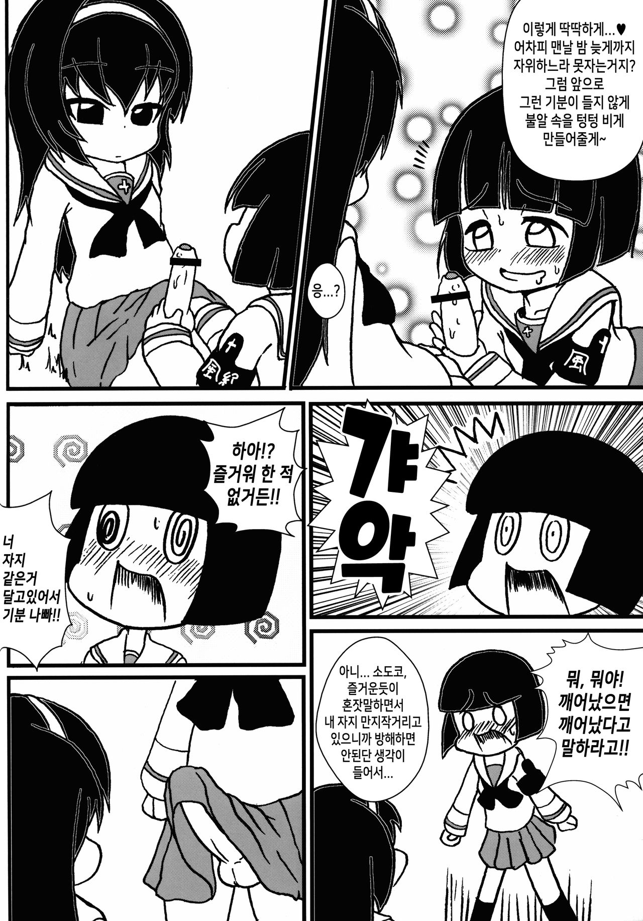 SoDoTiDoRe Mako | 소도시도레마코 page 6 full