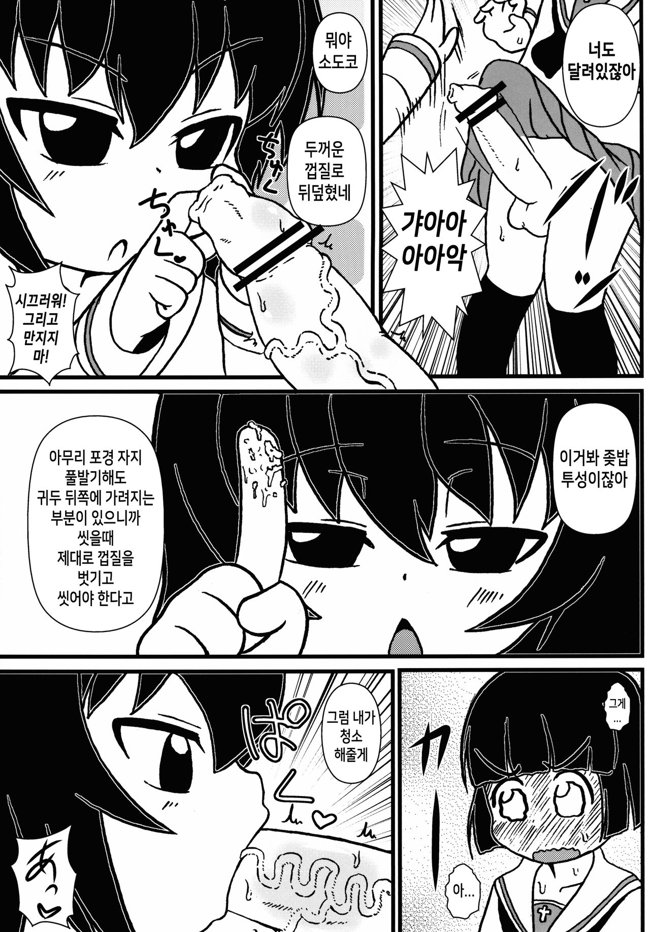 SoDoTiDoRe Mako | 소도시도레마코 page 7 full